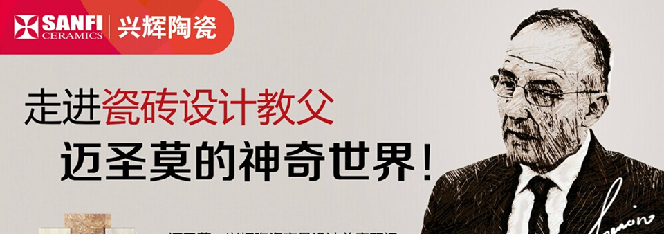 兴辉瓷砖 形象图