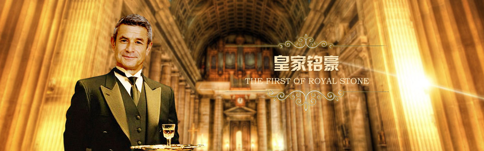 皇家铭豪陶瓷 形象图