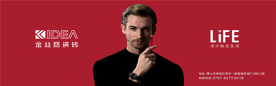 金丝路瓷砖 形象图