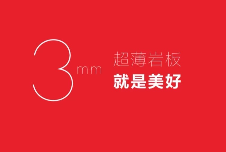 美好超薄岩板 形象图