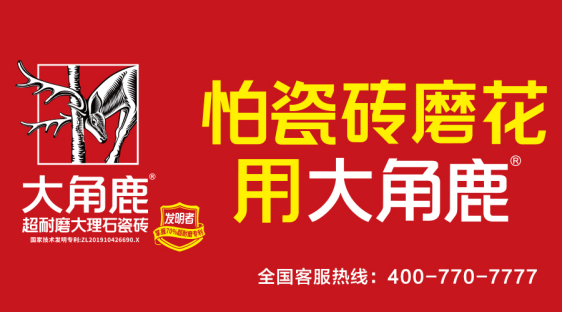 大角鹿瓷砖 形象图