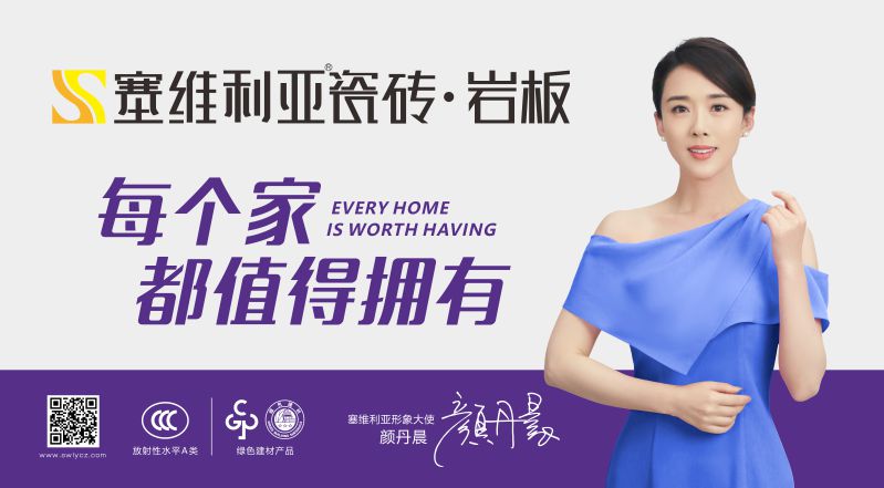 塞维利亚瓷砖·岩板 形象图