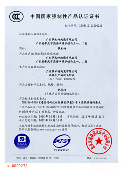 中国国家强制性产品认证证书