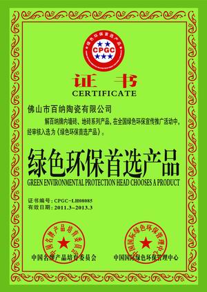 绿色环保首选产品