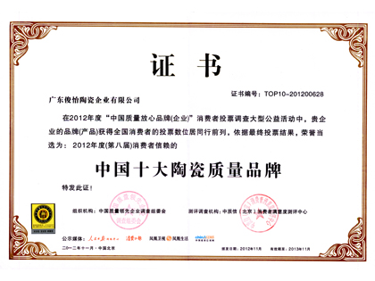 中国十大陶瓷质量品牌