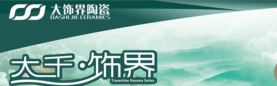 大饰界陶瓷形象图