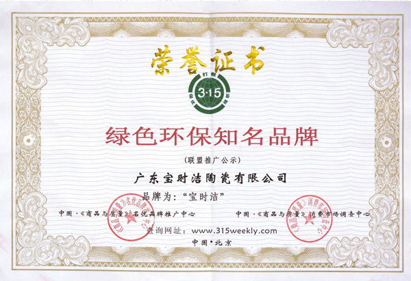绿色环保知名品牌