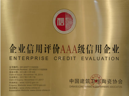 企业信用评价AAA级信用企业