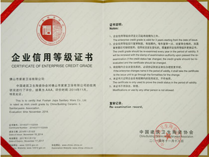 企业信用等级证书