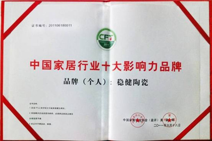 中国家居行业十大影响力品牌