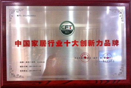 家居行业十大创新力品牌
