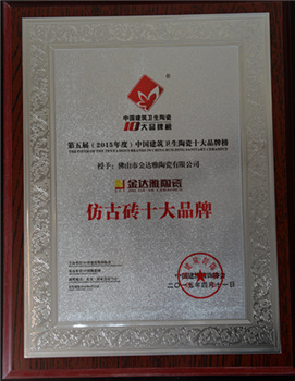 仿古砖十大品牌