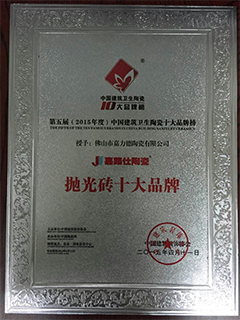 抛光砖品牌证书