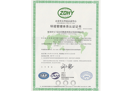 环境管理体系认证证书