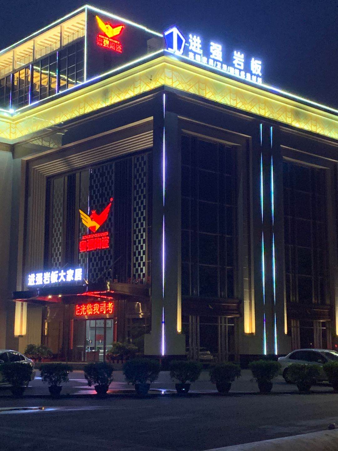 进强岩板形象图