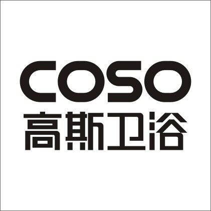 高斯(COSO)卫浴形象图