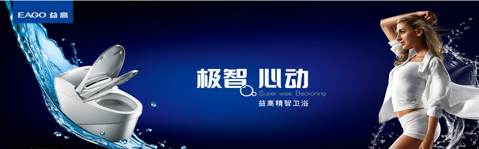 益高卫浴 形象图