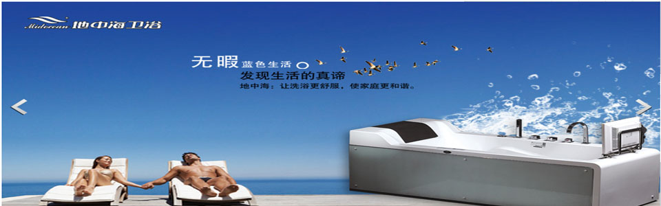 地中海卫浴 形象图