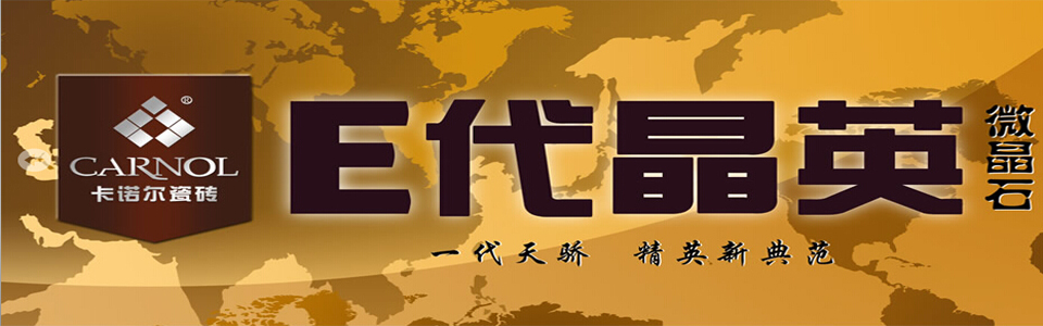 卡诺尔瓷砖 形象图