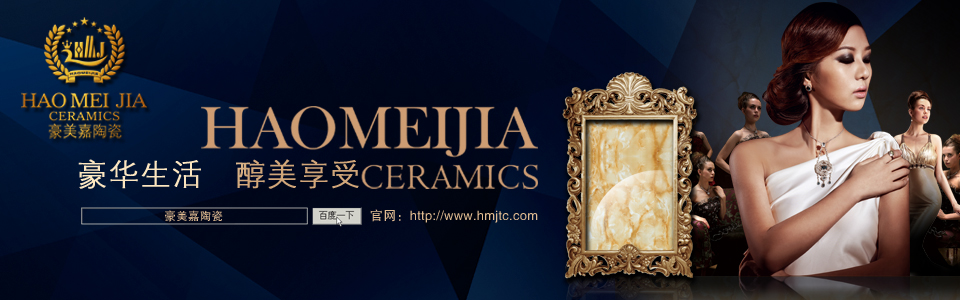 豪美嘉陶瓷 形象图