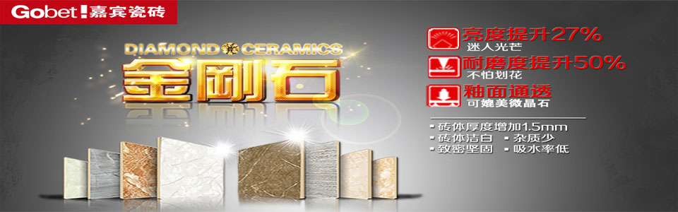 嘉宾瓷砖 形象图