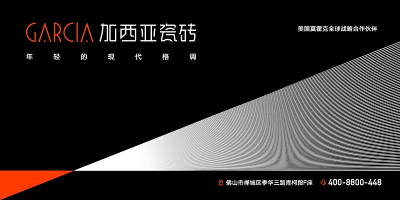 加西亚瓷砖 形象图