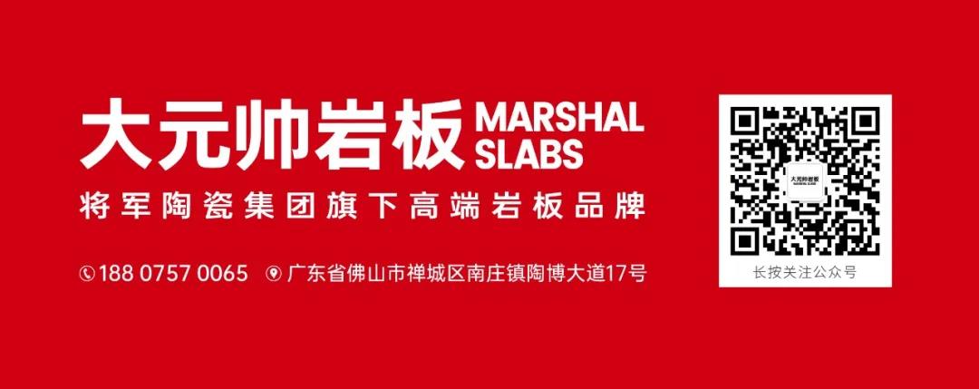 大元帅岩板 形象图