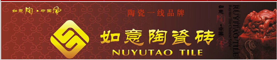 如意陶瓷砖形象图