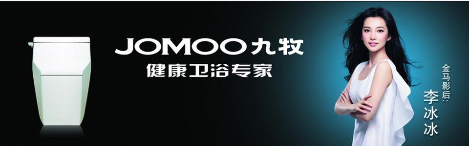 九牧厨卫形象图