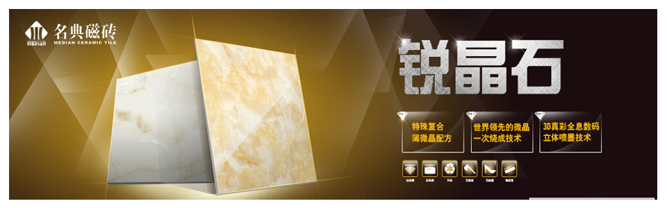 名典磁砖形象图
