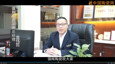 2017强辉陶瓷给您拜年啦