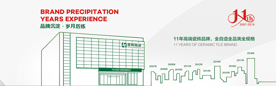 誉辉陶瓷形象图