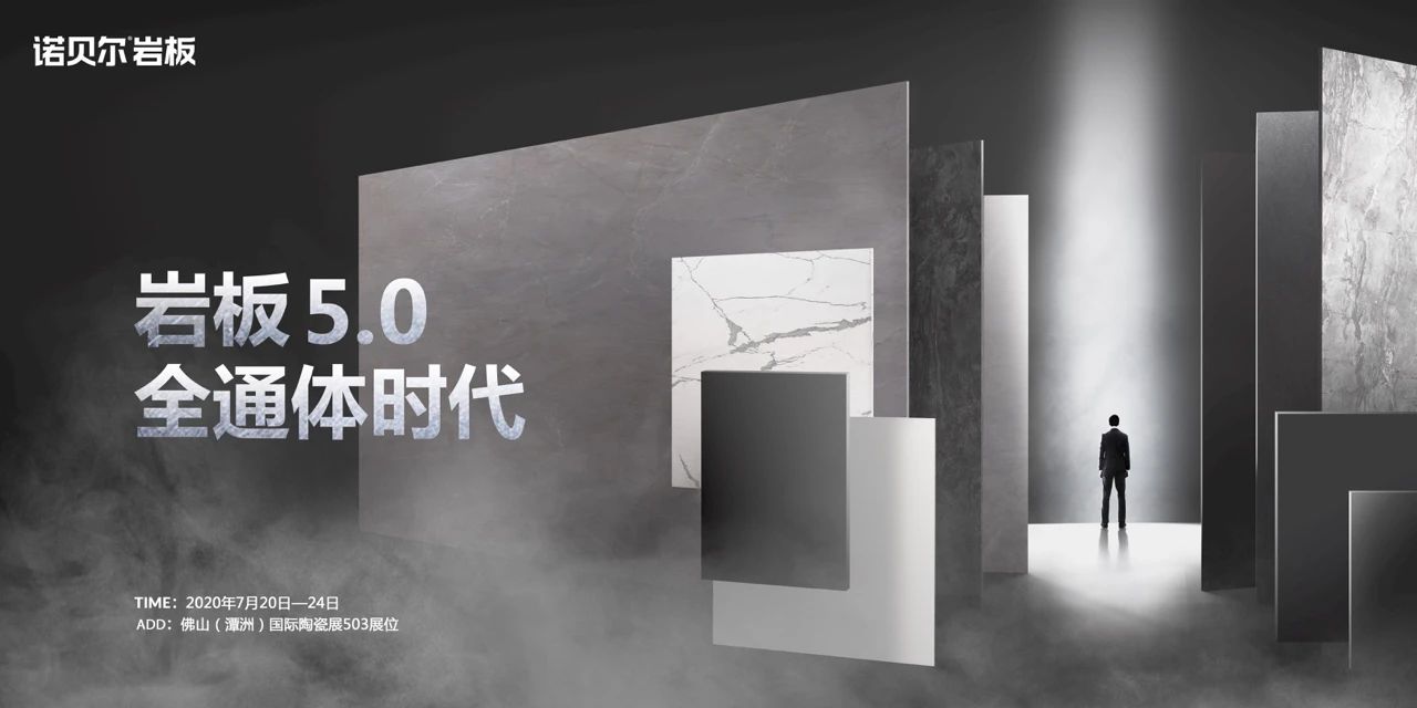 诺贝尔岩板形象图