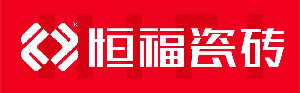 恒福瓷砖形象图